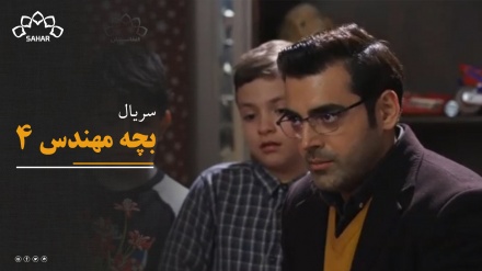 سریال بچه مهندس4
