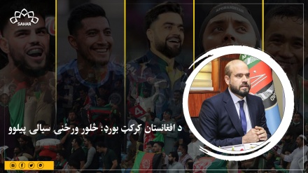  د افغانستان کرکټ بورډ: څلور ورځنۍ سیالۍ پيلوو