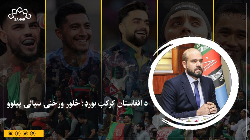  د افغانستان کرکټ بورډ: څلور ورځنۍ سیالۍ پيلوو