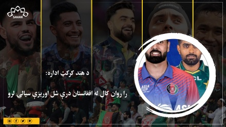 د هند کرکټ اداره: را روان کال له افغانستان درې شل اوریزې سیالۍ لرو 