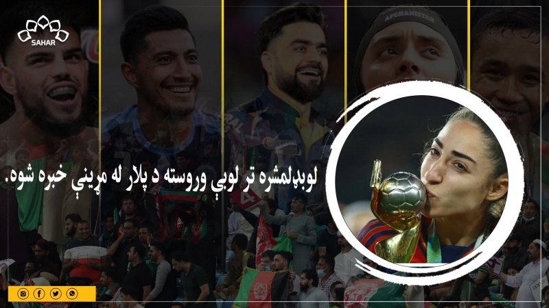 لوبډلمشره له لوبې وروسته د پلار له مرګه خبره شوه