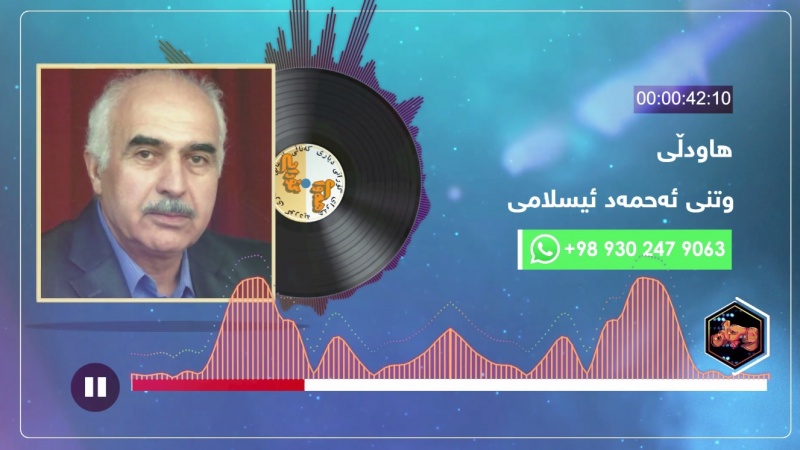 هەوای گۆرانی -ئەحمەد ئیسلامی