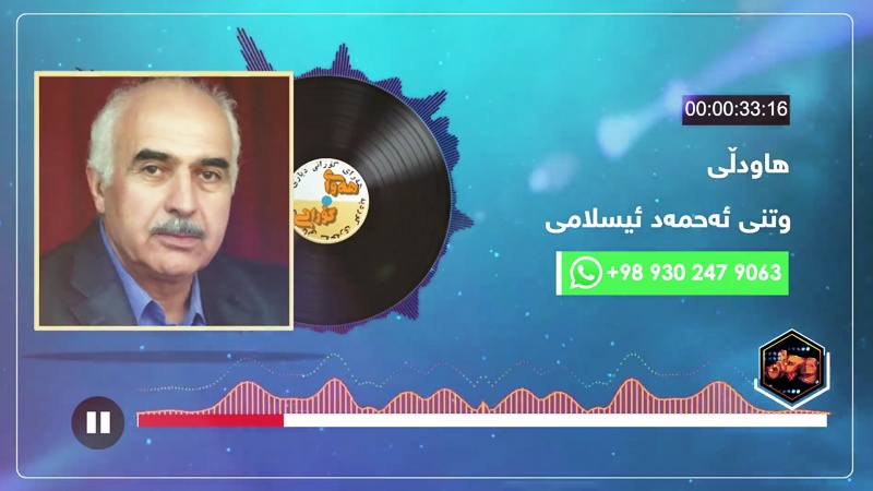 هەوای گۆرانی - ئەحمەد ئیسلامی
