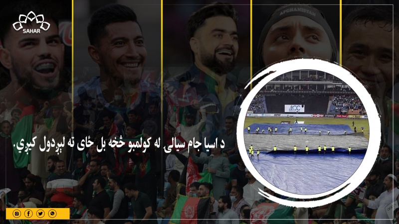 د اسیا کپ سوپر فور پړاو ښايي له کولمبو څخه بل چېرته ولېږدول شي