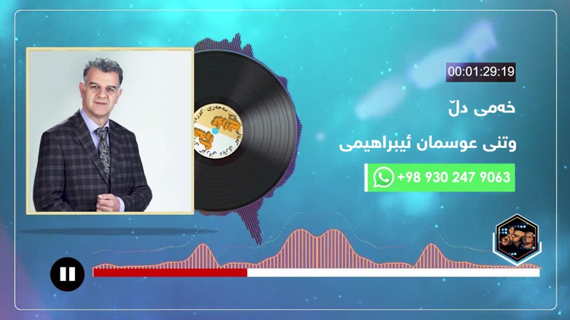 هەوای گۆرانی - عوسمان ئیبراهیمی