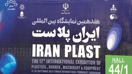 نمایشگاه ایران پلاست