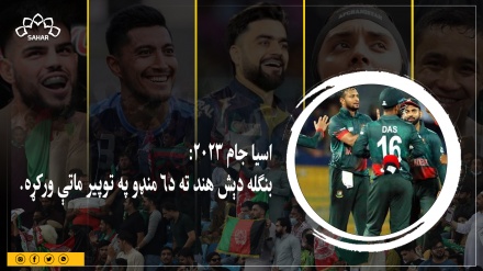 بنګله دېش هند ته د۶ منډو په توپیر ماتې ورکړه