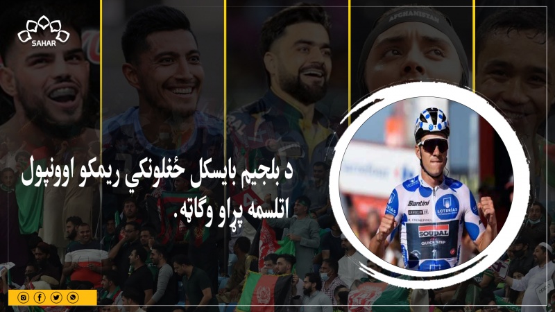 د بلجیم بایسکل ځغلونکي ریمکو اوونپول اتلسمه پړاو وګاټه