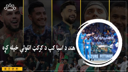 هند د اسیا کپ د کرکټ اتلولي خپله کړه