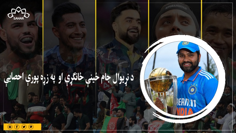 د نړیوال جام ځینې ځانګړي، په زړه پورې احصایې