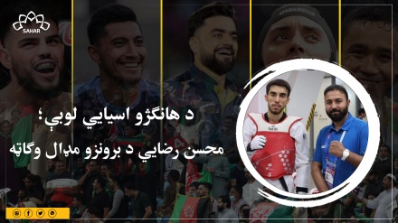 د هانګژو اسيايي لوبې؛ محسن رضايي د برونزو مډال وګاټه