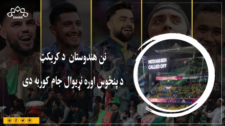 نن هندوستان د کریکټ د پنځوس اوره نړیوال جام کوربه دی 