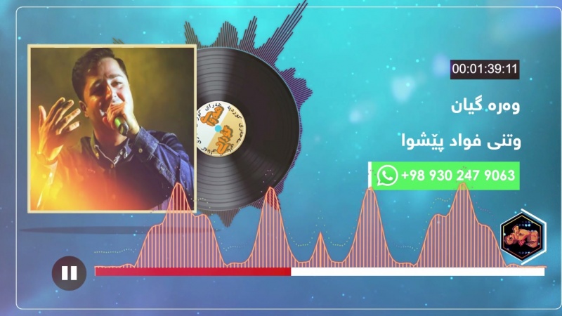 هەوای گۆرانی - فواد پێشوا
