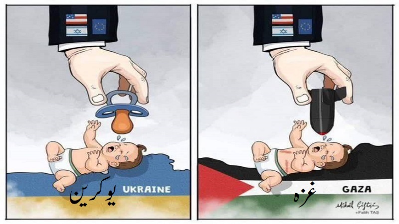 غزہ اور یوکرین، مغرب کا دوہرا معیار! (کارٹون)