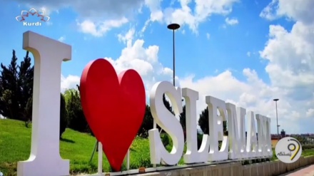 بەھەشتەکەم سلێمانی