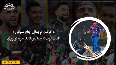 د کرکټ نړیوال جام سیالۍ؛ افغان لوبډله سبا سریلانکا سره لوبېږي