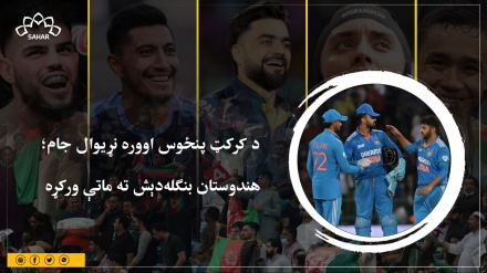 د کرکټ پنځوس اووره نړیوال جام؛  هندوستان بنګله‌دېش ته ماتې ورکړه