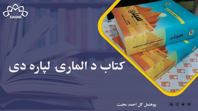 کتاب د المارۍ لپاره دی