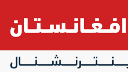 حضور «افغانستان انترنشنال» در غزه برای توجیه جنایات رژیم صهیونیستی