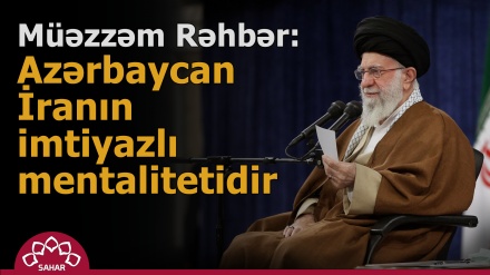 Həzrət Ayətullahül-üzma Xamenei: Azərbaycan İranın imtiyazlı mentalitetidir