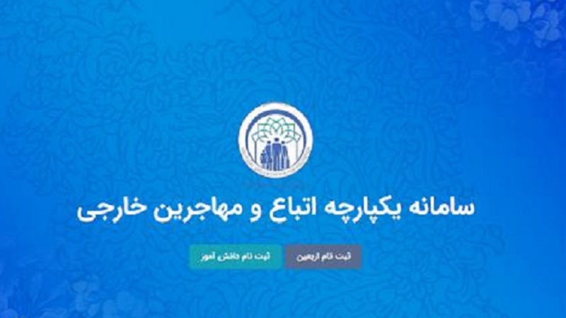 ثبت نام دانش آموزان مهاجر افغانستانی در سامانه سهما سازمان ملی مهاجرت ایران بمدت 30 روز تمدید شد