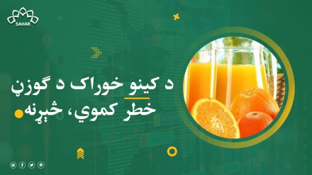 د کینو خوراک د ګوزڼ خطر کموي، څېړنه