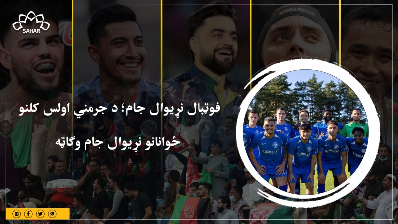  فوټبال نړیوال جام؛ د جرمني اولس کلنو ځوانانو نړیوال جام وګاټه