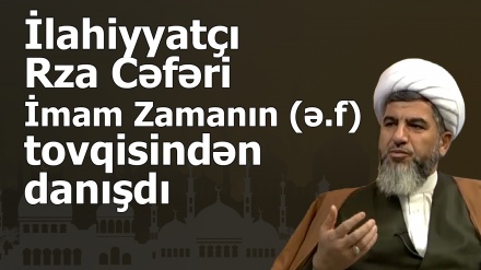 İlahiyyatçı Rza Cəfəri İmam Zamanın (ə.f) tovqisindən danışdı