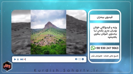 ڤیدیۆی بینەران