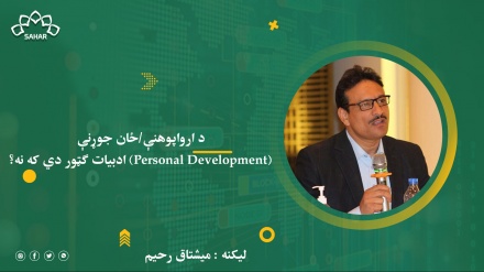 د ارواپوهنې/ځان جوړنې (Personal Development) ادبیات ګټور دي که نه؟ 