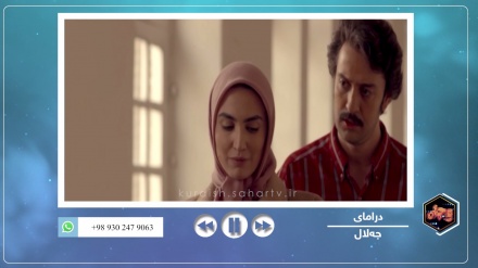 بڕگە فیلم - بەشێک لە درامای جەلال