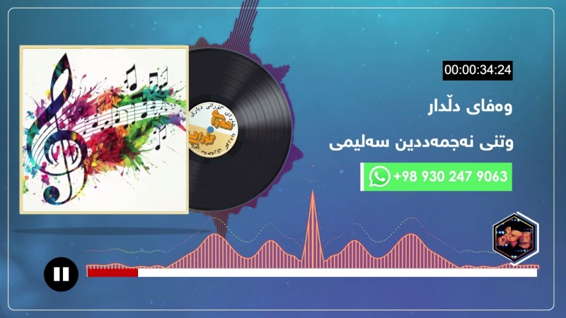 هەوای گۆرانی - نەجمەددین سەلیمی