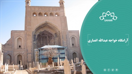 آرامگاه خواجه عبدالله انصاری؛ یک مقصد مهم گردشگری در هرات