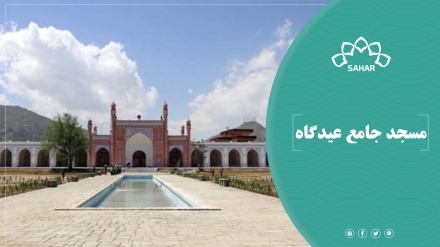 مسجد جامع عیدگاه ؛ بازگو کننده معماری و فرهنگ غنی اسلامی 