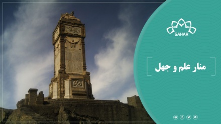 منار علم و جهل؛ یکی از اثار تاریخی و ارزشمند کابل