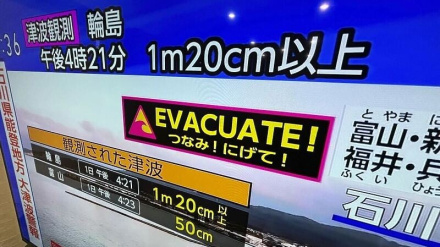 Japan: Nakon snažnog zemljotresa izdato upozorenje za cunami