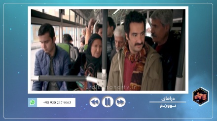 بڕگە فیلم - بەشێک لە درامای نوون.خ