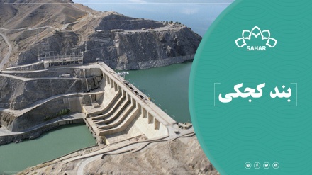 بند کجکی؛ یکی از بندهای اصلی برق آبی افغانستان