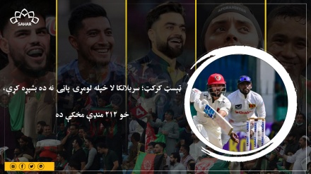 ټېسټ کرکټ؛ سریلانکا لا خپله لومړۍ پاڼۍ نه ده بشپړه کړې، خو ۲۱۲ منډې مخکې ده