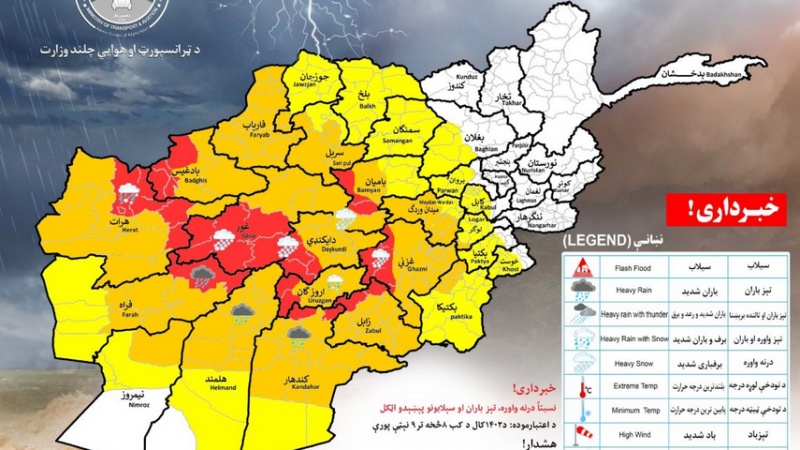 پیش‌بینی برف‌باری سنگین و باران شدید در ۲۵ ولایت کشور