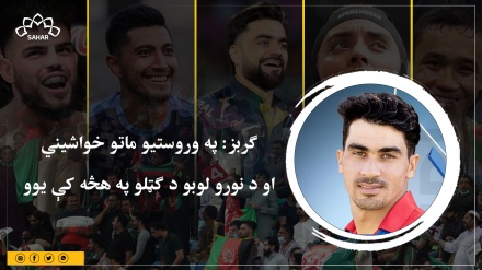 ګربز: په وروستیو ماتو خواشیني او د نورو لوبو د ګټلو په هڅه کې یوو 