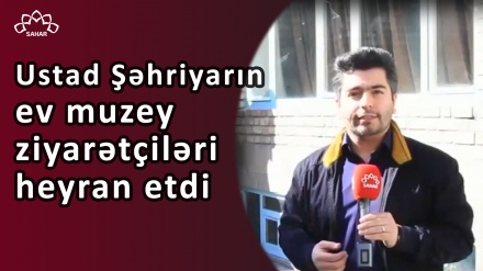 Ustad Şəhriyarın ev muzey ziyarətçiləri heyran etdi
