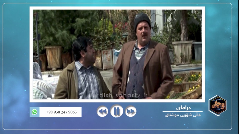 بڕگە فیلم - بەشێک لە درامای