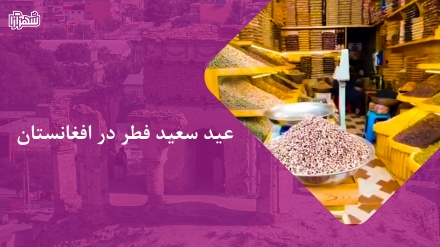 عید سعید فطر در افغانستان