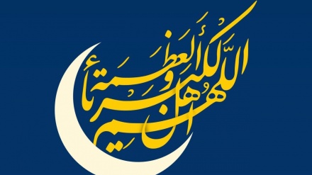 ایران میں عیدالفطر کا چاند نظر آگیا