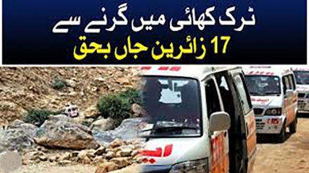  بلوچستان: ٹرک کے حادثے میں 58 افراد جاں بحق و زخمی