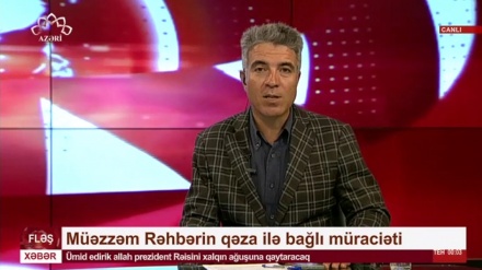 XƏBƏRLƏR  -   19-05-2024   -  (22:35)      -   MÜƏZZƏM RƏHBƏRİN QƏZA İLƏ BAĞLI MÜRACİƏTİ