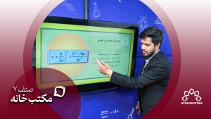 مکتب خانه صنف هفتم