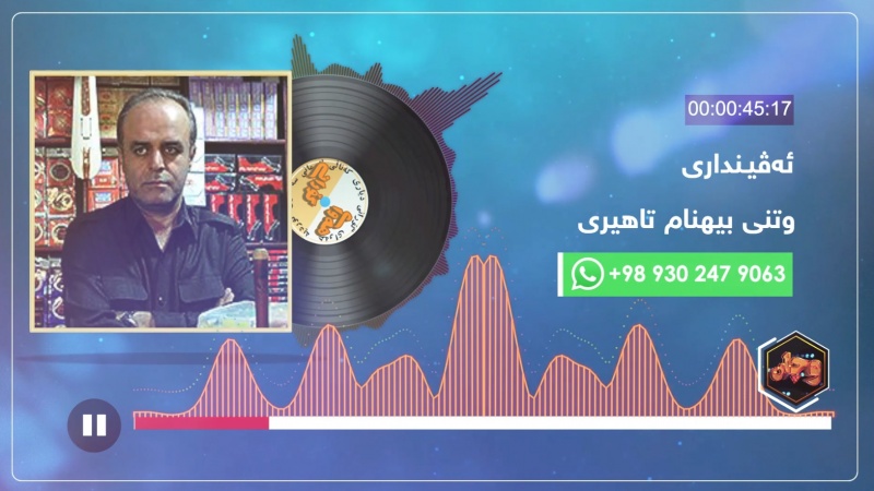 هەوای گۆرانی - بیهنام تاهیری