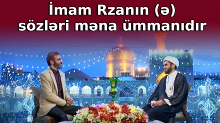 İmam Rzanın (ə) sözləri məna ümmanıdır